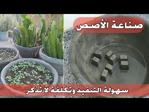 أسهل طريقة لصناعة الأصص فى المنزل ( تكلفة لا تذكر). 👌 - YouTube
