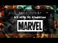 Все игры по комиксам Marvel (1984-2020)