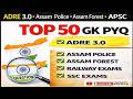 ASSAM GK PYQs FOR ADRE 3.O |ASSAM POLICE | APSC | ASSAM FOREST | ASSAM COMPETITIVE EXAMS 2026 |