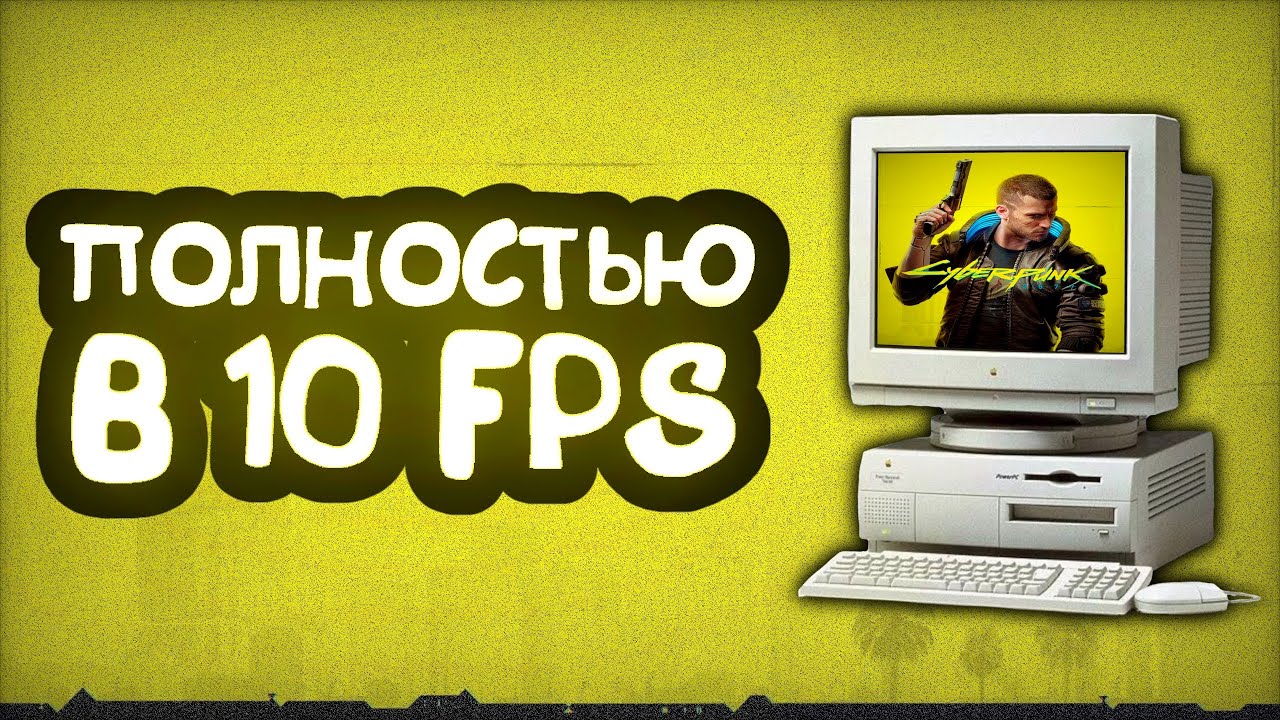 CYBERPUNK 2077 INTEL UHD GRAPHICS /  ПРОШËЛ КИБЕРПАНК НА ВСТРОЕННОЙ ГРАФИКЕ / PENTIUM GOLD 7505