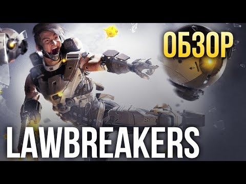 Video: LawBreakers šajā Nedēļas Nogalē Var Brīvi Spēlēt Steam