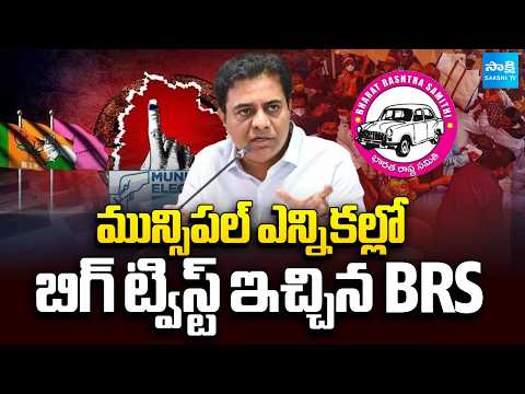 BRS Support for CPI in Kothagudem Municipal Election Results | KTR | Sakshi TV - SAKSHITV