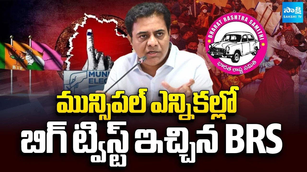 BRS Support for CPI in Kothagudem Municipal Election Results | KTR | Sakshi TV