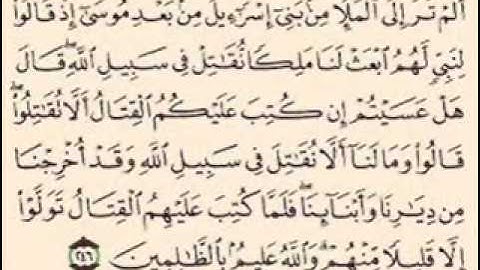 سورة البقره ايه 246