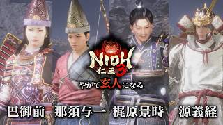 【仁王3】平安四天王（四天王）【やがて玄人になる】#16