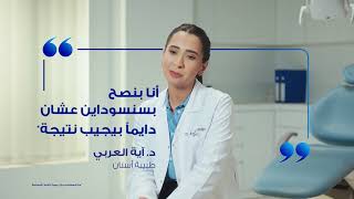 تخلص من حساسية الأسنان مع سنسوداين.