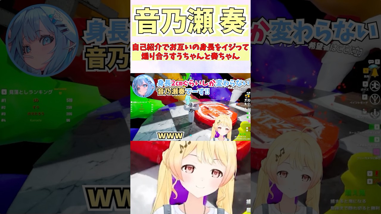 自己紹介でお互いの身長をイジって煽り合うすうちゃんと奏ちゃん #shorts #音乃瀬奏 #ホロライブ #切り抜き #vtuber #ホロ切り抜き #水宮枢 #大空スバル #白銀ノエル