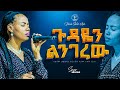       amazing live worship with singer helina dawit jehovah shalom media