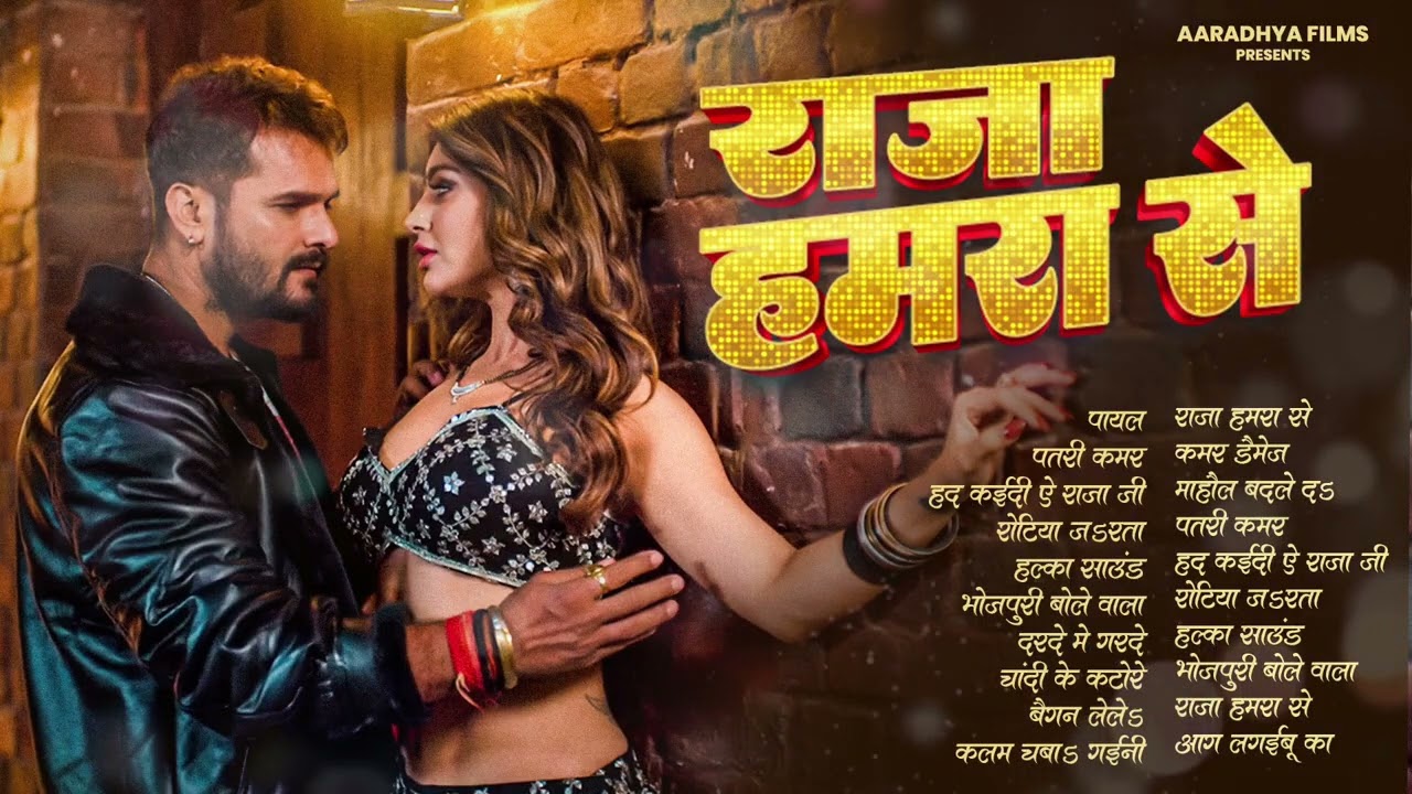 खेसारी लाल यादव | Hits Songs || Nonstop Bhojpuri Song || Khesari Lal Yadav | New Bhojpuri Song 2026