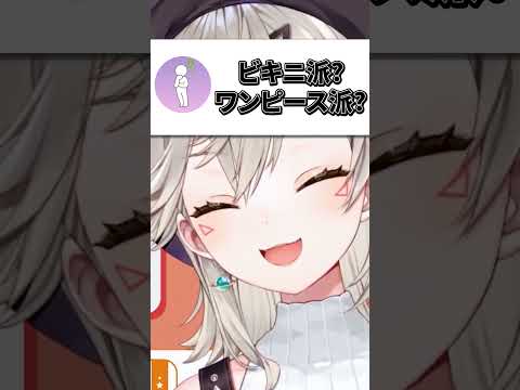 水着の好みを教える小森めと【ぶいすぽ/切り抜き/小森めと/ニチアサ】