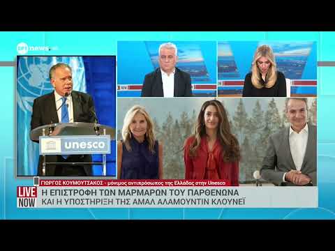 Ο μόνιμος αντιπρόσωπος της Ελλάδας στην UNESCO Γιώργος Κουμουτσάκος στο ΕΡΤnews