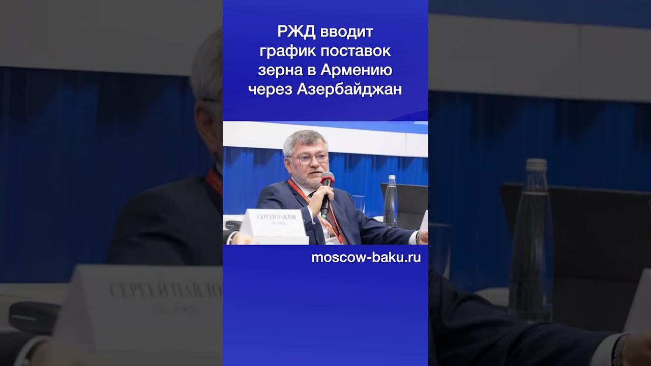 РЖД вводит график поставок зерна в Армению через Азербайджан