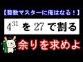 奈良女子大【整数マスターに俺はなる！#4】