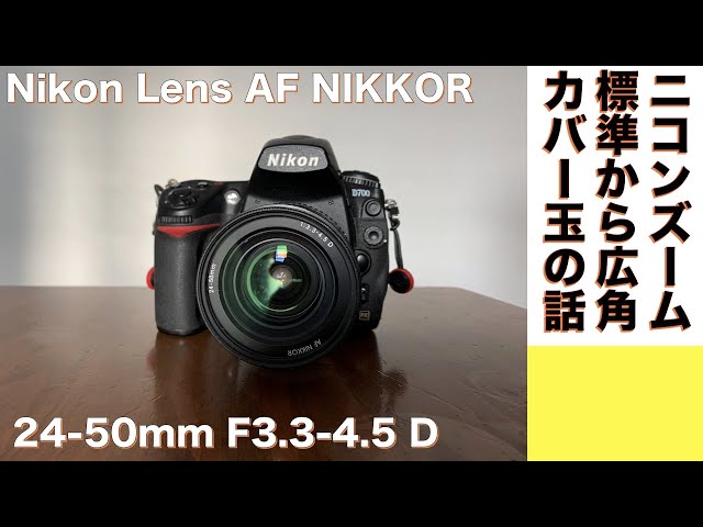 フィルムカメラ Nikon F5 &AF NIKKOR 24-50mm F3.3-4.5D Nikon AF