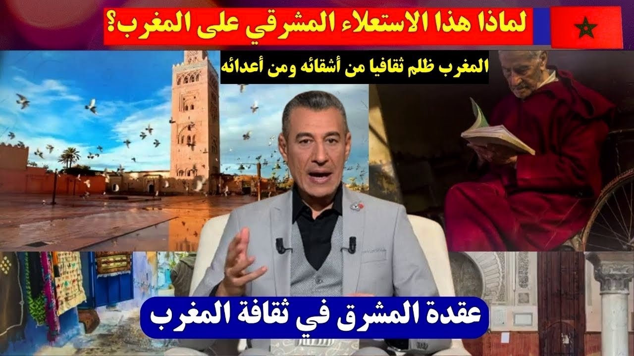 إعلامي سوري:المغرب ظلم ثقافيا من أشقائه ومن أعدائه أول جامعة في العالم موجودة في المغرب