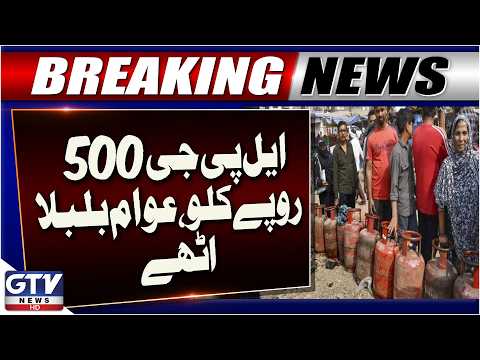 LPG Price Hits Rs 500 Per Kg in Pakistan | Major Update | Breaking News | GTV News
