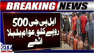 LPG Price Hits Rs 500 Per Kg in Pakistan | Major Update | Breaking News | GTV News
