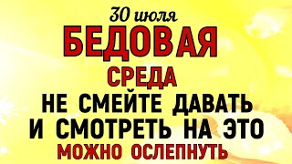 видео: 30 июля День Марины и Лазаря. Что нельзя делать 30 июля День Марины и Лазаря. Традиции и приметы Дня картинка: 30 июля День Марины и Лазаря. Что нельзя делать 30 июля День Марины и Лазаря. Традиции и приметы Дня