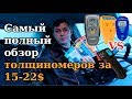 Толщиномеры с Aliexpress: AllSun EM 2271, Richmeters RM660, Whdz GM200. Самый полный обзор.