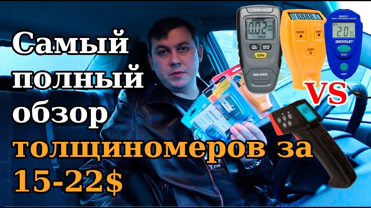 Толщиномеры с Aliexpress: AllSun EM 2271, Richmeters RM660, Whdz GM200. Самый полный обзор.