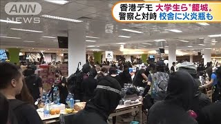 香港デモ　学生ら大学に籠城　カメラが校内に・・・(19/11/15)