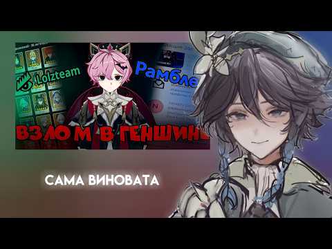 СЫР СМОТРИТ:УКРАЛИ АККАУНТ В ГЕНШИН ИМПАКТЕ!!!