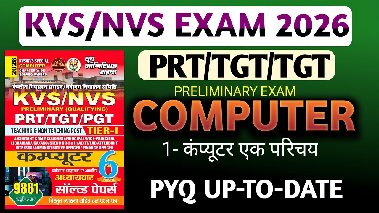 KVS/NVS Exam 2025/Computer 🖥 an Introduction (कंप्यूटर एक परिचय) PYQS...