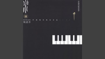 Chant By Zheng and Xiao