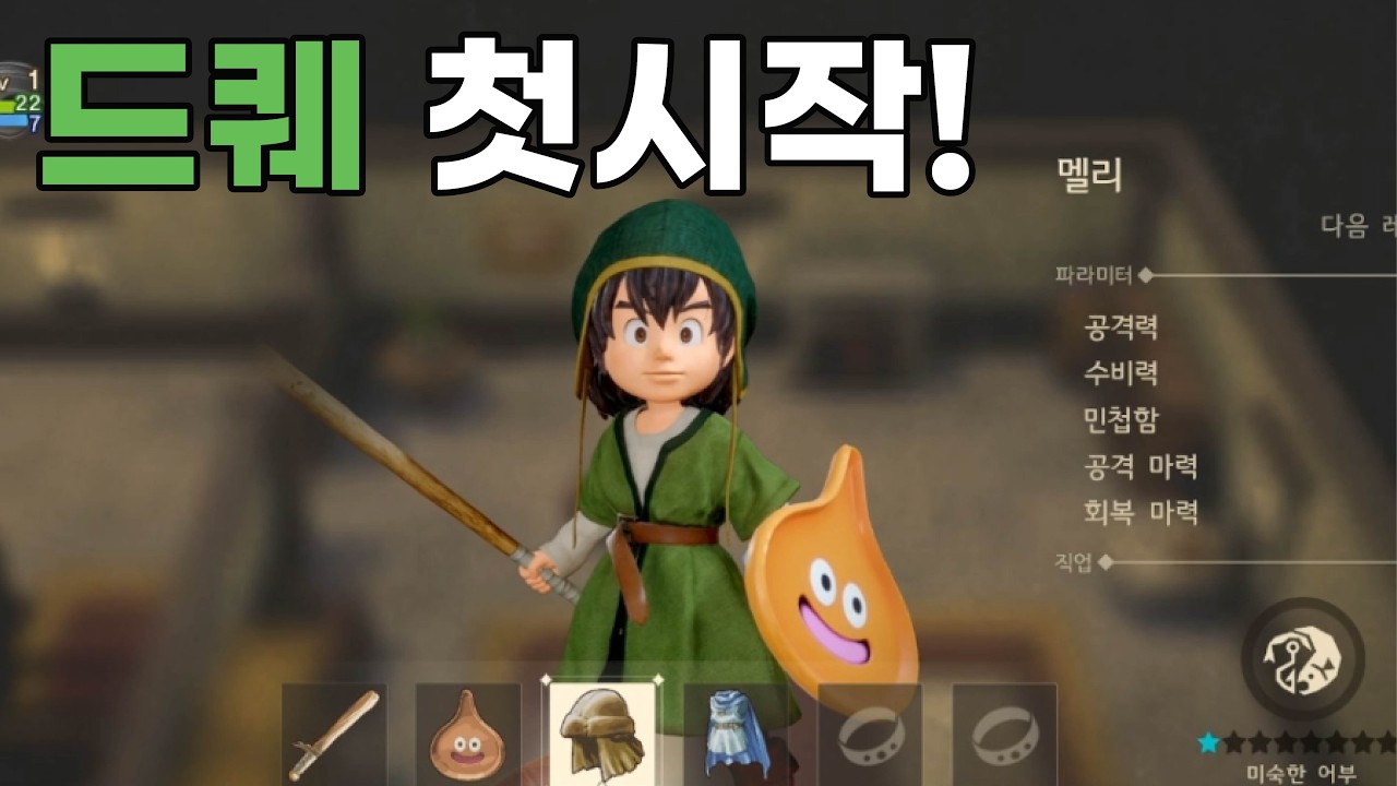 첫 모험 시작 파밍의 시작?! | 드퀘7 | 드래곤퀘스트7 리이매진드 |