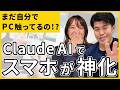 【経営者必見】Claudeがスマホから"パソコンを勝手に動かす"時代。もう出社いらない。