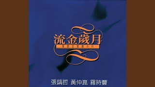Jin Sheng Mei You Yuan (Album Version)