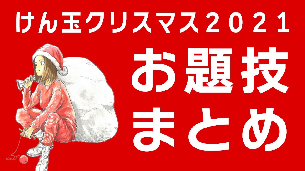 フジテレビけん玉部