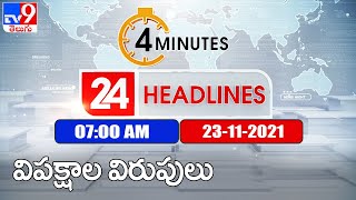 4 Minutes 24 Headlines : 7 AM | 23 November 2021 - TV9
