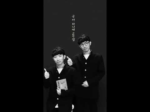 빛나던 미완의 국어, 우리가 기억해야 할 이름, [<strong>동준</strong>] | EBSi 고교강의