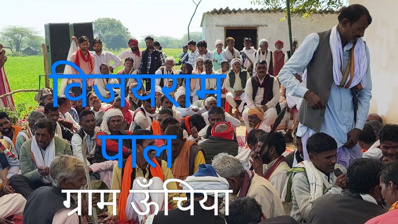 गोटिया विजयराम पाल (अमावली) ग्राम ऊँचिया #video #got #viral #gotiya #viralvideo #devdhanidarbar 