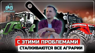 видео: ЭТО ДОЛЖНЫ ЗНАТЬ ВСЕ АГРАРИИ | ПРОБЛЕМЫ С СЕЛЬХОЗТЕХНИКОЙ, С КОТОРЫМИ СТАЛКИВАЮТСЯ МНОГИЕ ХОЗЯЙСТВА картинка: ЭТО ДОЛЖНЫ ЗНАТЬ ВСЕ АГРАРИИ | ПРОБЛЕМЫ С СЕЛЬХОЗТЕХНИКОЙ, С КОТОРЫМИ СТАЛКИВАЮТСЯ МНОГИЕ ХОЗЯЙСТВА
