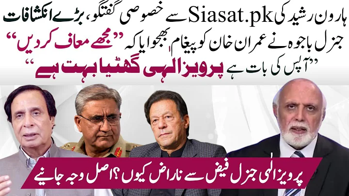 Haroon Rasheed reacts to Pervez Elahi's statement ...