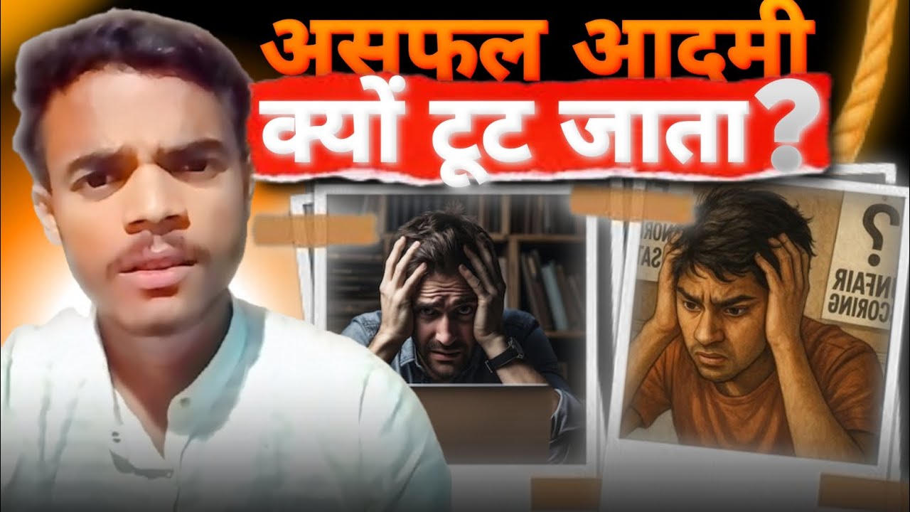 WHY DOES A FAILED MAN BREAK DOWN? || M Mahato Kurmi
