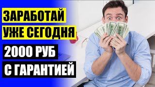 ЗАРАБАТЫВАТЬ В ИНТЕРНЕТЕ ОТВЕЧАЯ НА ВОПРОСЫ ⚠ КАК ЗАРАБОТАТЬ ДЕНЬГИ ПОДРОСТКУ 16 ЛЕТ БЕЗ ВЛОЖЕНИЙ В