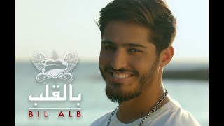 Bashaar Al Jawad - Bil Alb | بالقلب (Mood)ta3e la albii ta3e 2021