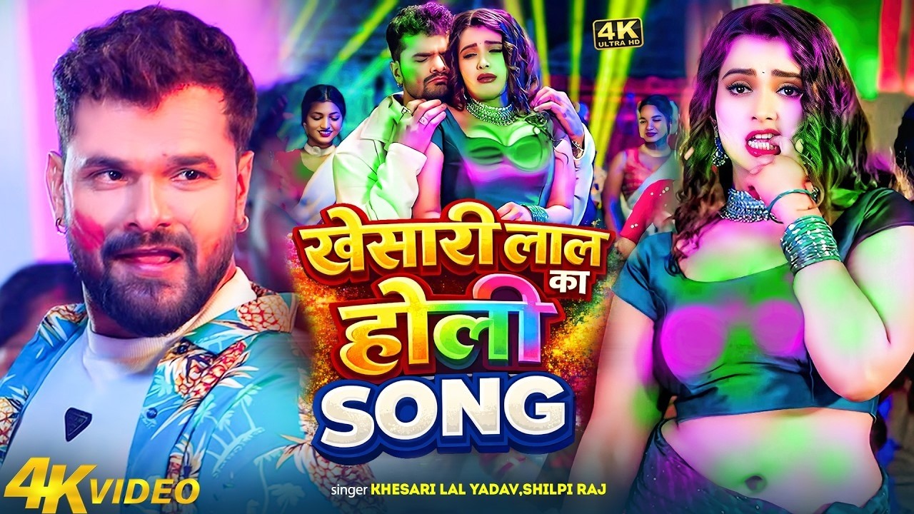 #video_jukebox | उ भतारे हवे | #Khesari Lal Yadav, #Shilpi_raj | U Bhatare Hawe | #holi Song 2026