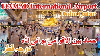 HAMAD International Airport In Qatar | Doha Metro 🚉 | Qatar Tour Part I