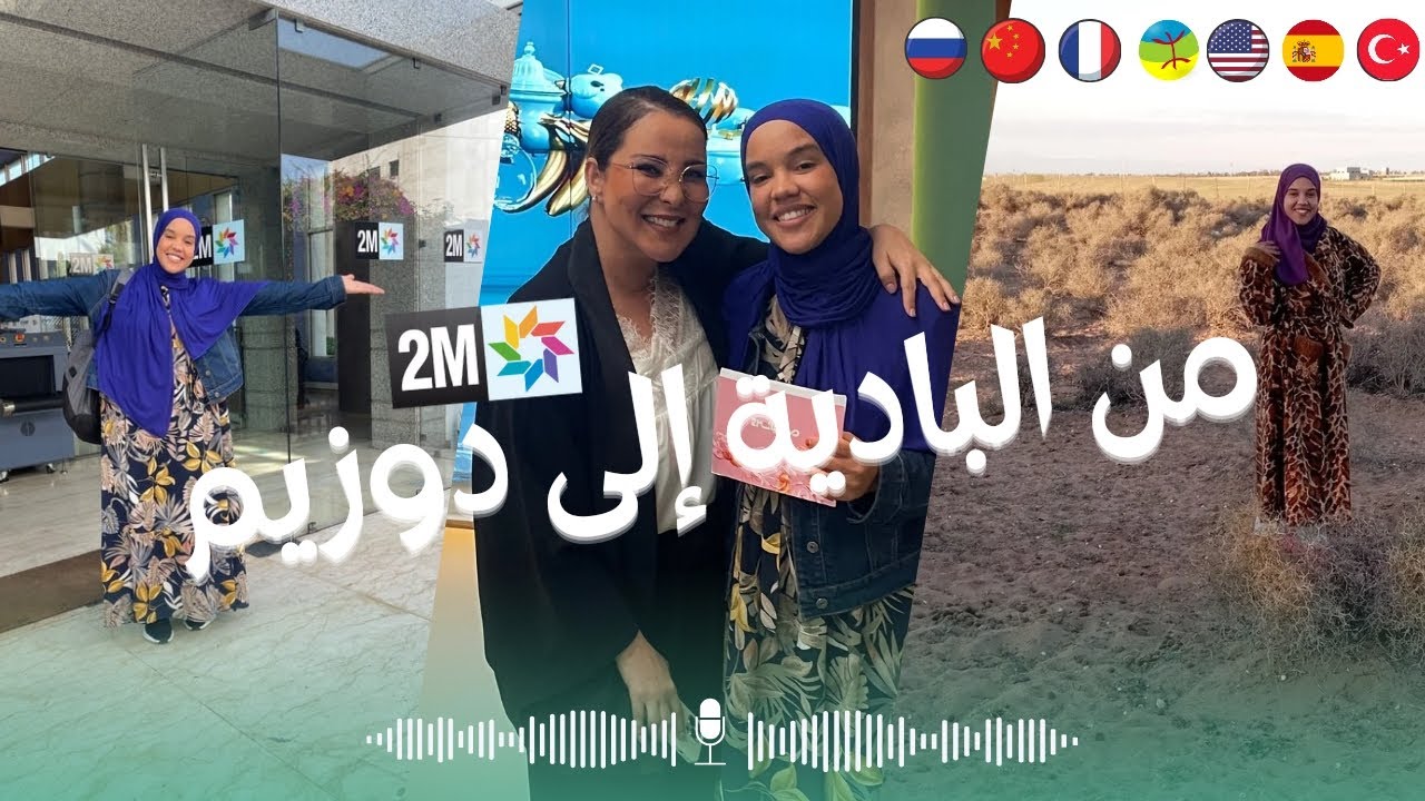 مروري المتواضع في صباحيات 2M 🤭