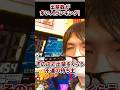 【衝撃】パチ屋の出禁数が多いパチプロBEST3！#shotrs