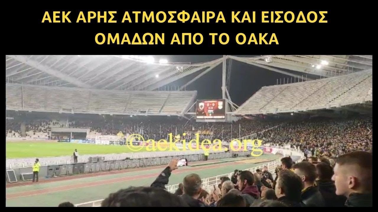 ΑΕΚ ΑΡΗΣ Ατμόσφαιρα και είσοδος ομάδων ΟΑΚΑ 31/10/21 - aekidea.org
