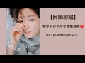 【岡崎紗絵】彼女感がすごいと話題の初写真集の中身は！？