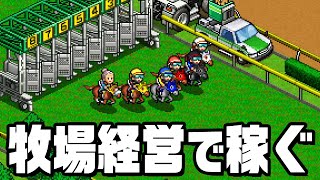 競走馬を育成してレースで大金を稼ぐ『 G1牧場ステークス 』 screenshot 3