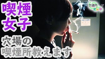 喫煙女子 Youtube 喫煙女子 Youtube