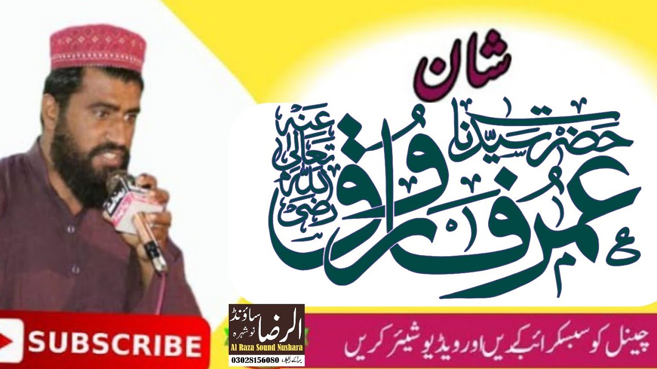 Atta Rasool Shan Farooq Azam RA | Atta Rasool Rizvi | New kalam - YouTube