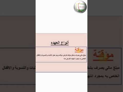 انواع العهدة المحاسبة